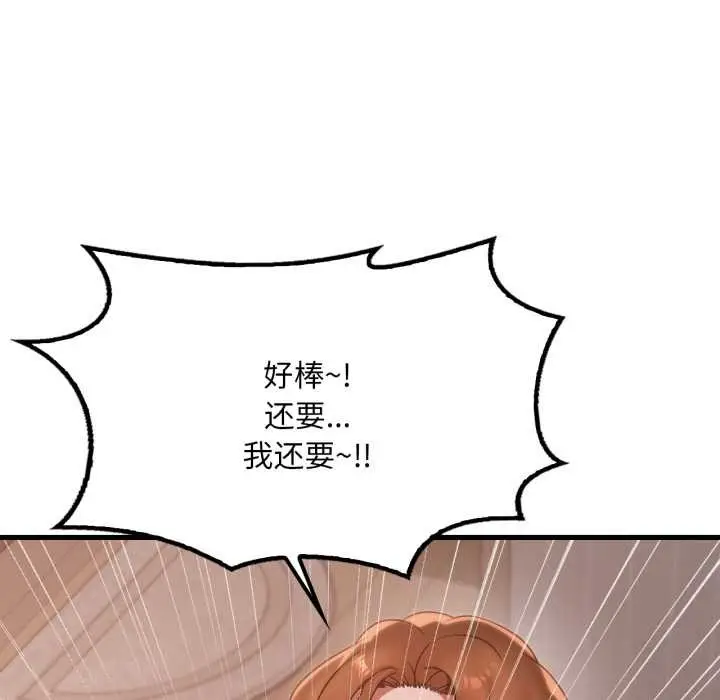 漫画《想要拥有她》第83话第124张图