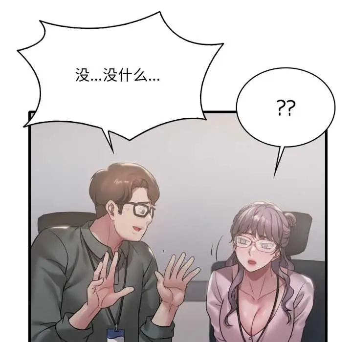 漫画《想要拥有她》第83话第17张图