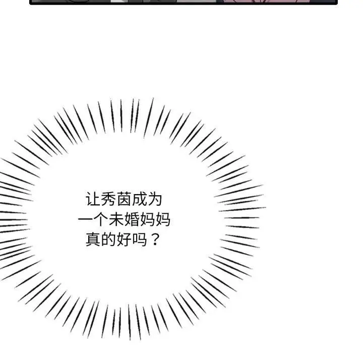 漫画《想要拥有她》第83话第18张图