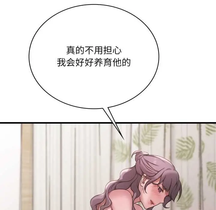 漫画《想要拥有她》第83话第50张图