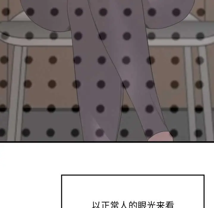 漫画《想要拥有她》第83话第78张图