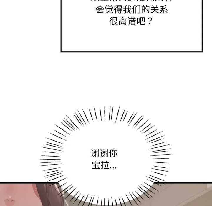 漫画《想要拥有她》第83话第79张图