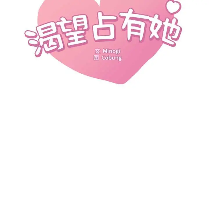 漫画《想要拥有她》第83话第8张图