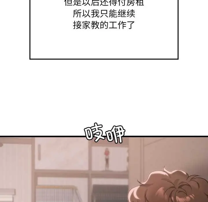 漫画《想要拥有她》第83话第91张图