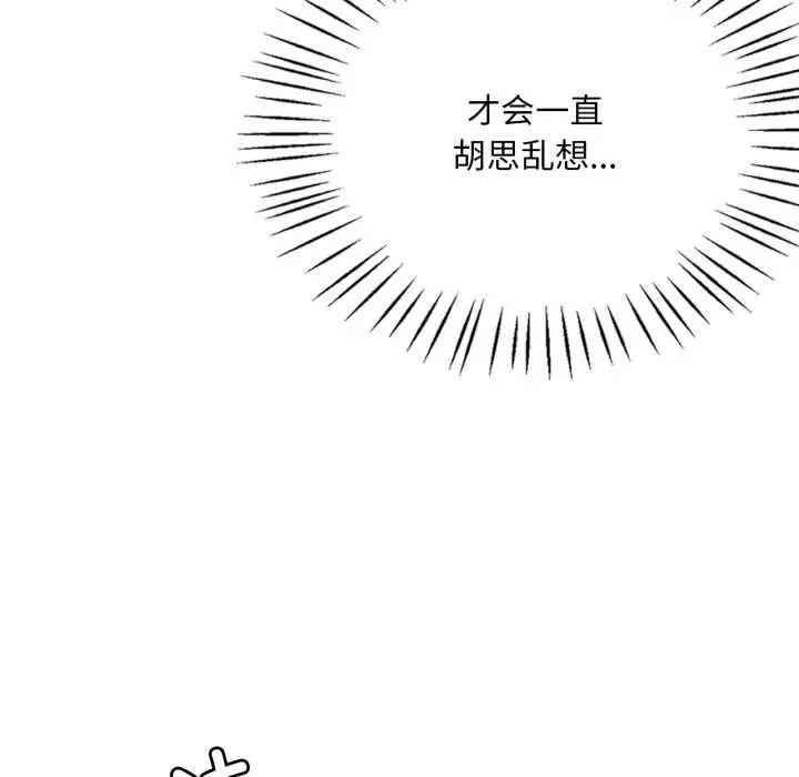 漫画《想要拥有她》第84话第101张图