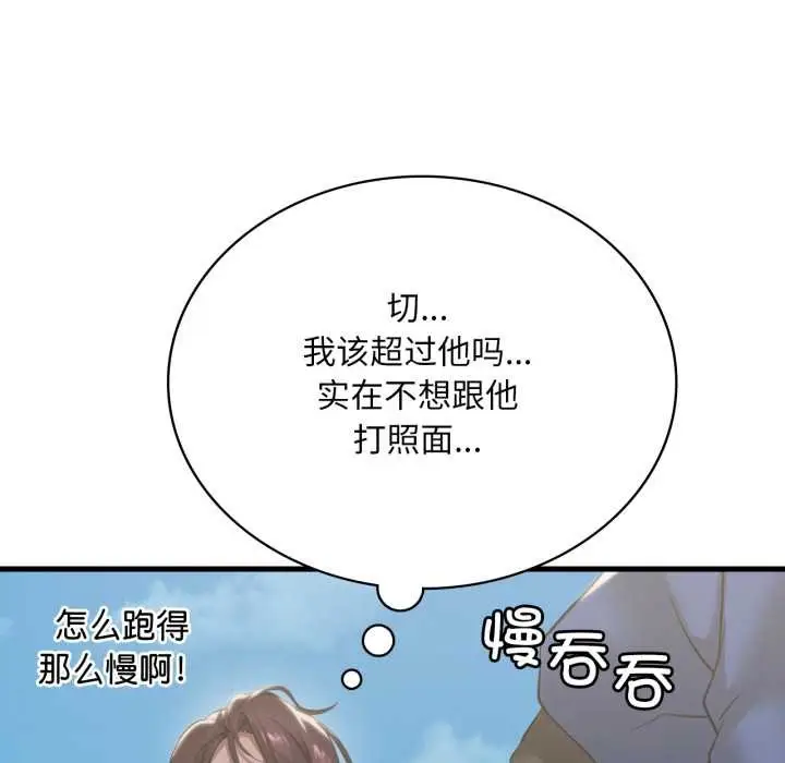 漫画《想要拥有她》第84话第115张图