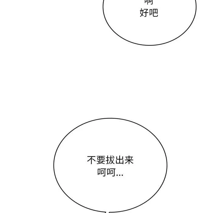 漫画《想要拥有她》第84话第20张图