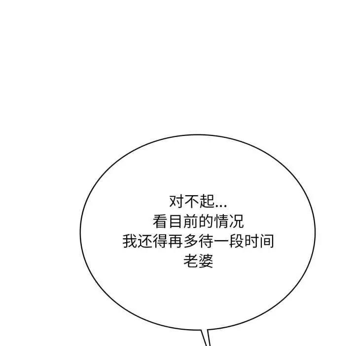 漫画《想要拥有她》第84话第32张图