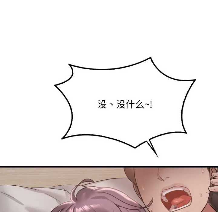 漫画《想要拥有她》第84话第40张图
