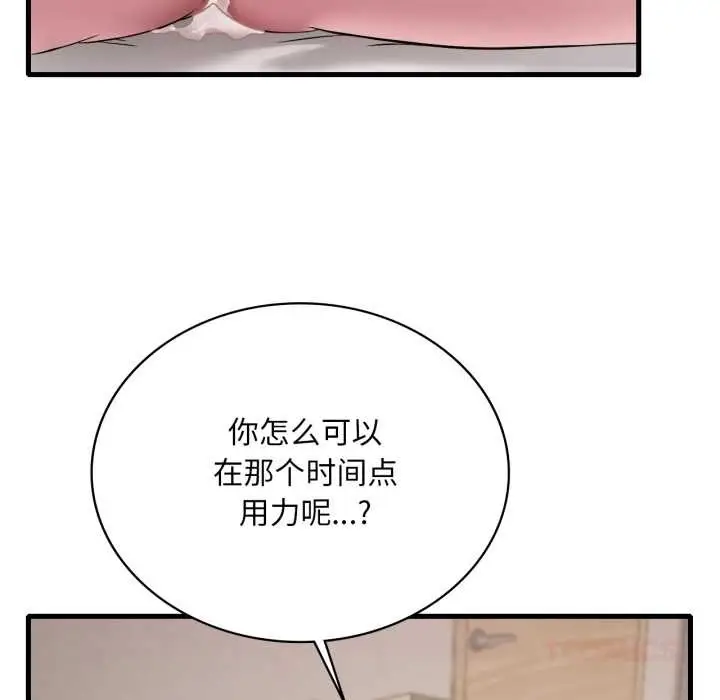 漫画《想要拥有她》第84话第57张图