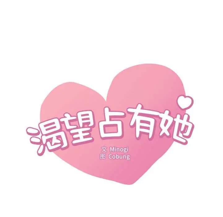 漫画《想要拥有她》第84话第6张图