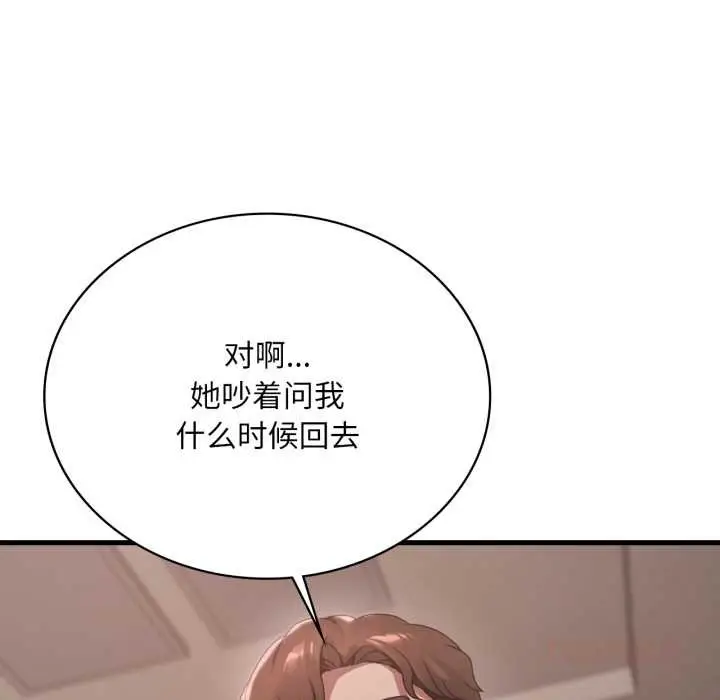 漫画《想要拥有她》第84话第63张图