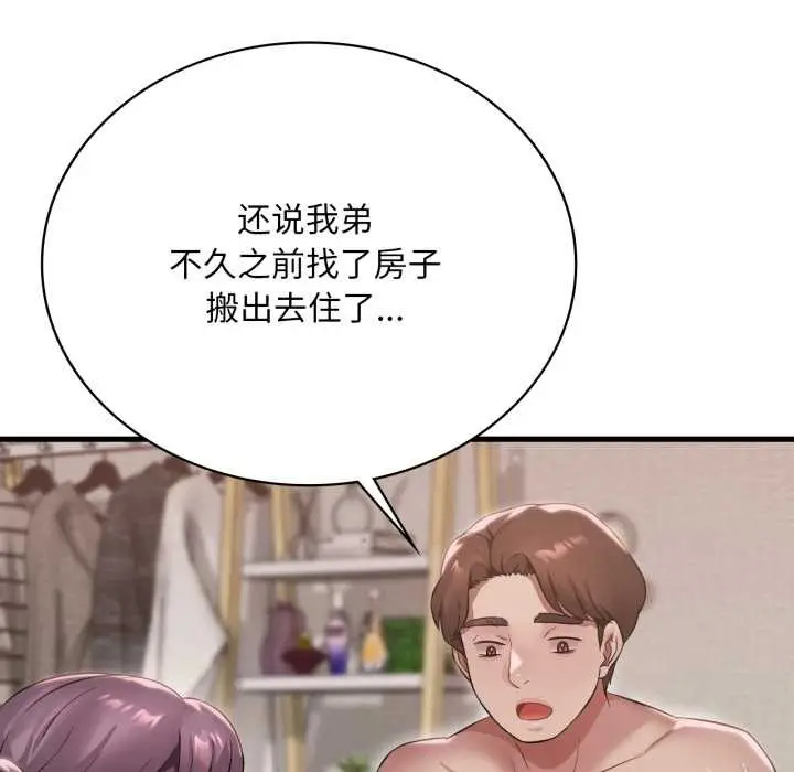 漫画《想要拥有她》第84话第65张图