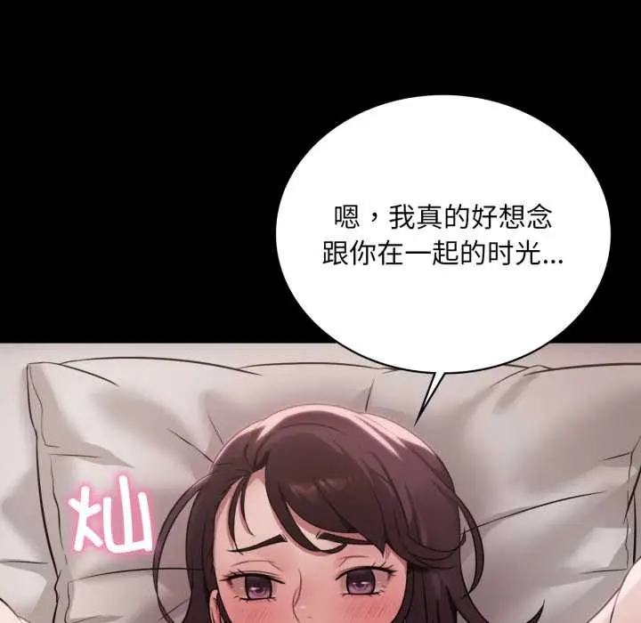 漫画《想要拥有她》第84话第77张图