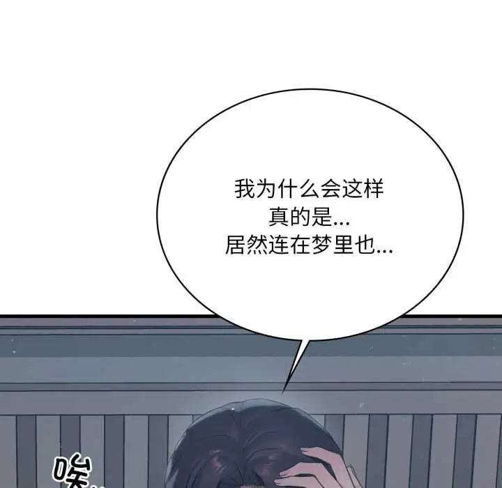 漫画《想要拥有她》第84话第90张图