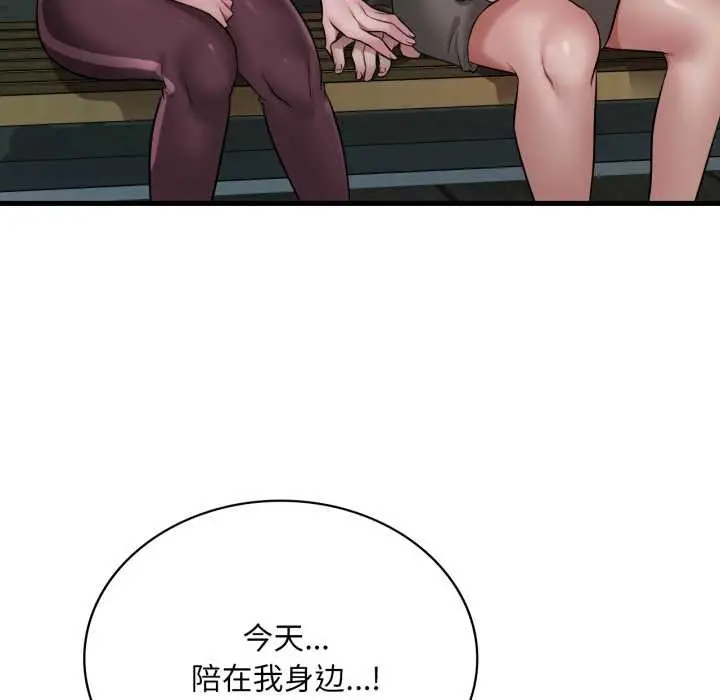 漫画《想要拥有她》第85话第44张图