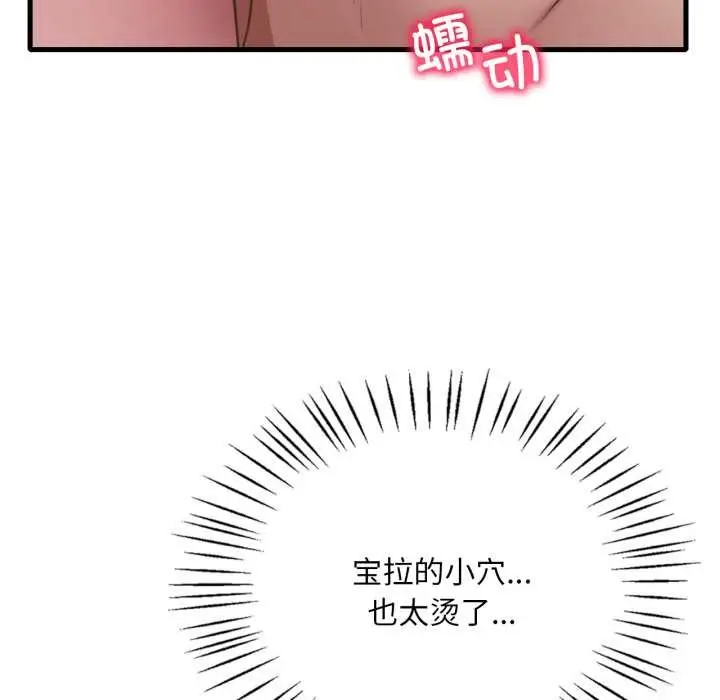 漫画《想要拥有她》第85话第79张图