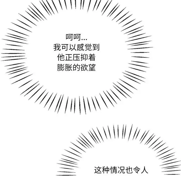 漫画《想要拥有她》第88话第18张图