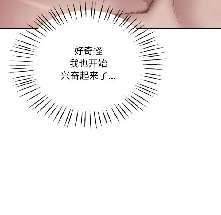 漫画《想要拥有她》第88话第46张图