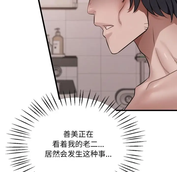 漫画《想要拥有她》第88话第53张图
