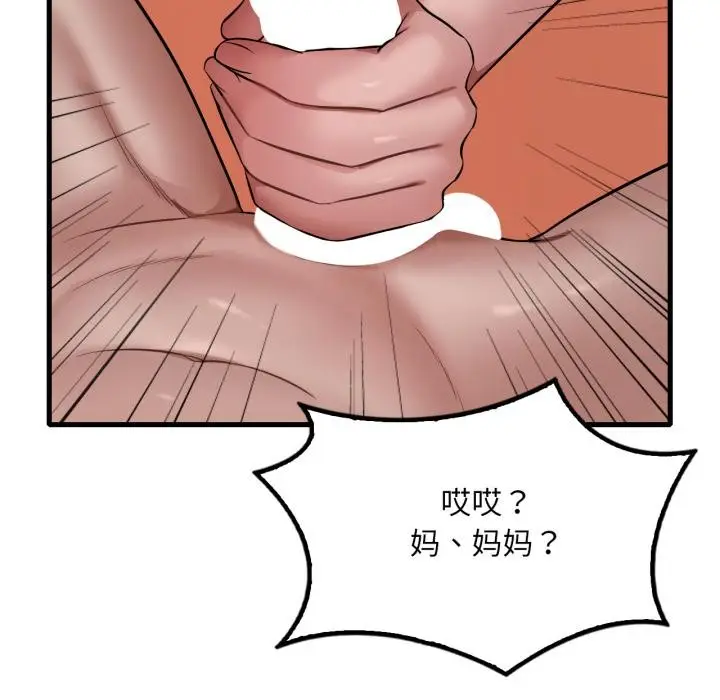 漫画《想要拥有她》第88话第55张图
