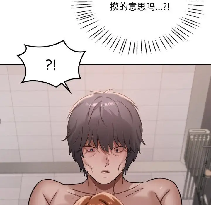 漫画《想要拥有她》第88话第68张图
