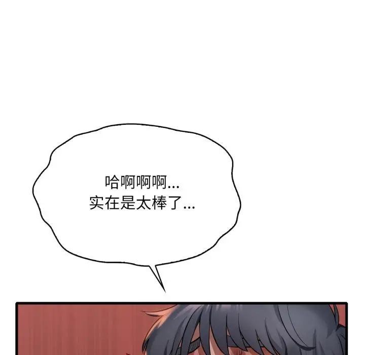 漫画《想要拥有她》第88话第76张图