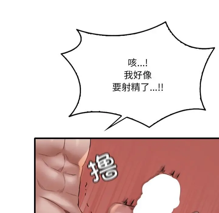漫画《想要拥有她》第88话第78张图