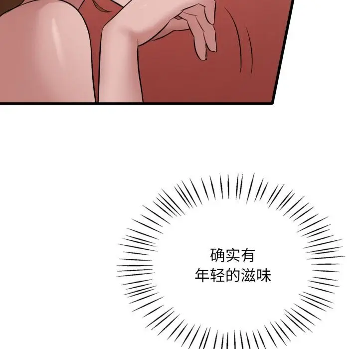 漫画《想要拥有她》第88话第92张图