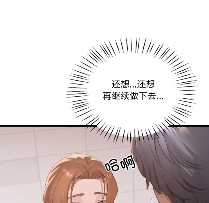 漫画《想要拥有她》第88话第94张图