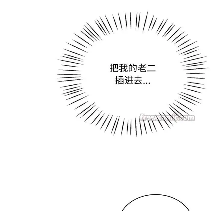 漫画《想要拥有她》第88话第98张图