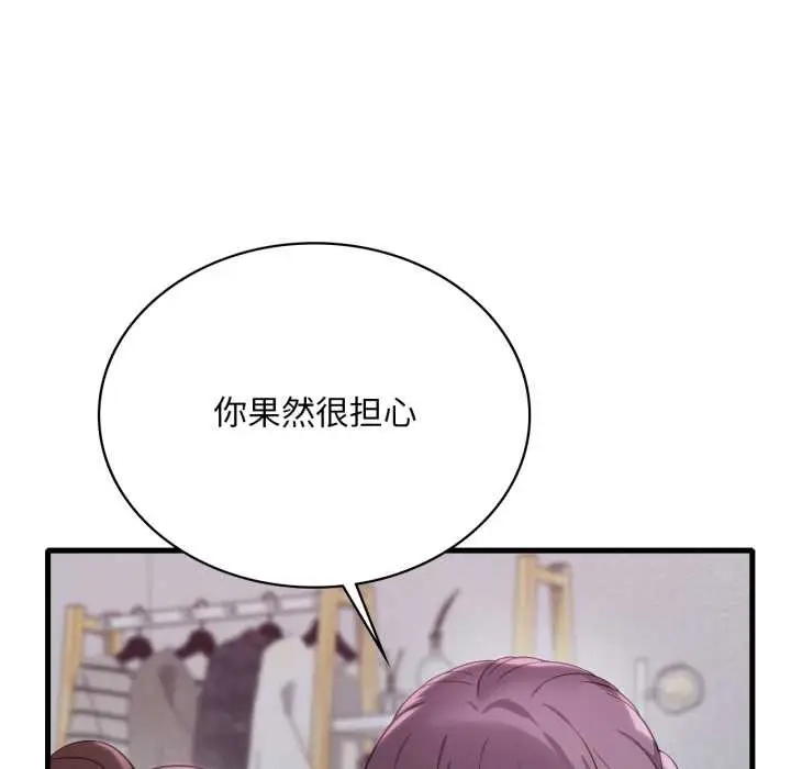 漫画《想要拥有她》第90话第107张图
