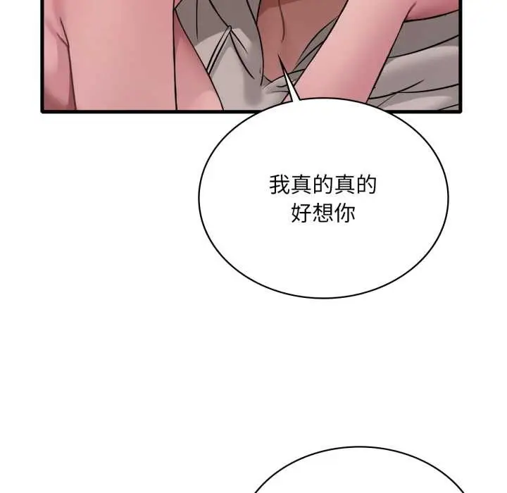 漫画《想要拥有她》第90话第13张图