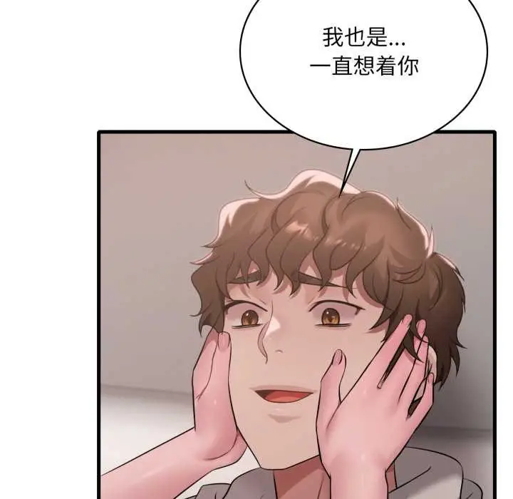 漫画《想要拥有她》第90话第14张图