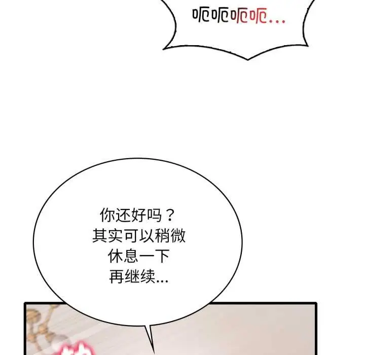 漫画《想要拥有她》第90话第47张图