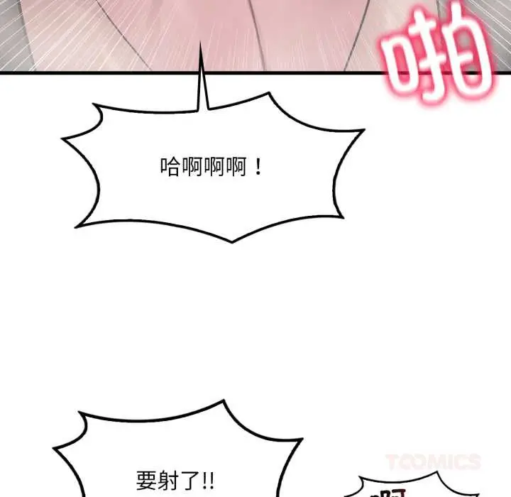 漫画《想要拥有她》第90话第93张图