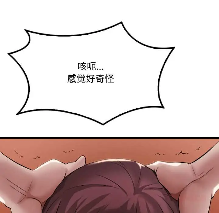漫画《想要拥有她》第91话第105张图