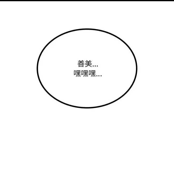 漫画《想要拥有她》第92话第6张图