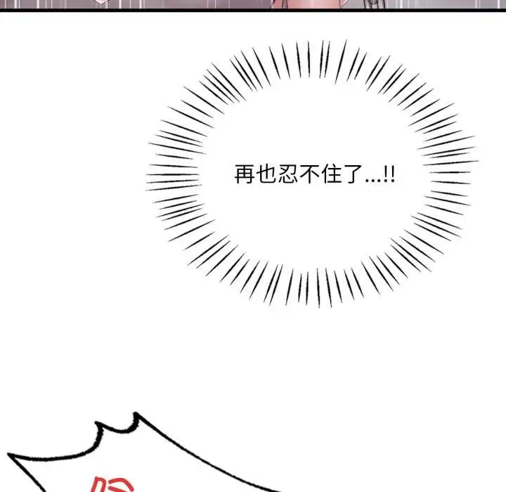 漫画《想要拥有她》第92话第68张图