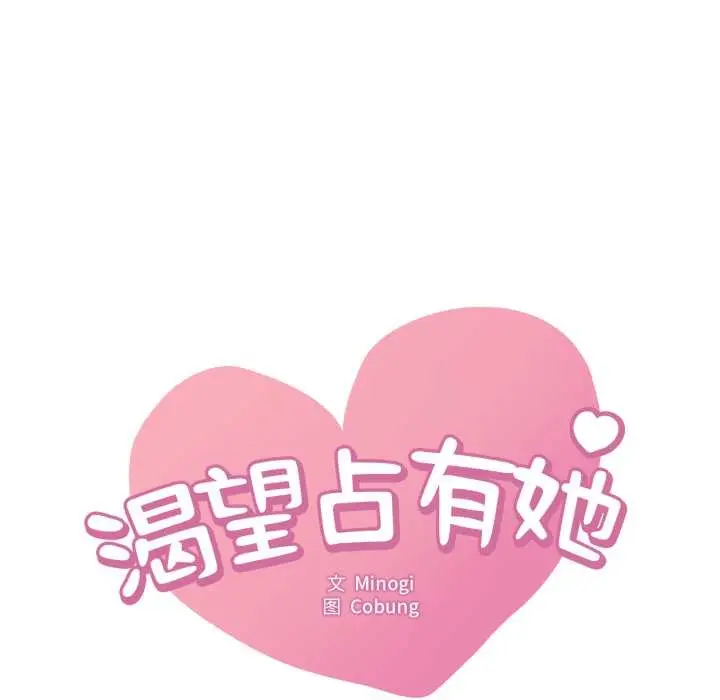漫画《想要拥有她》第92话第7张图