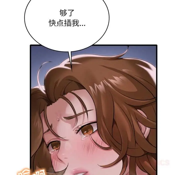 漫画《想要拥有她》第92话第75张图