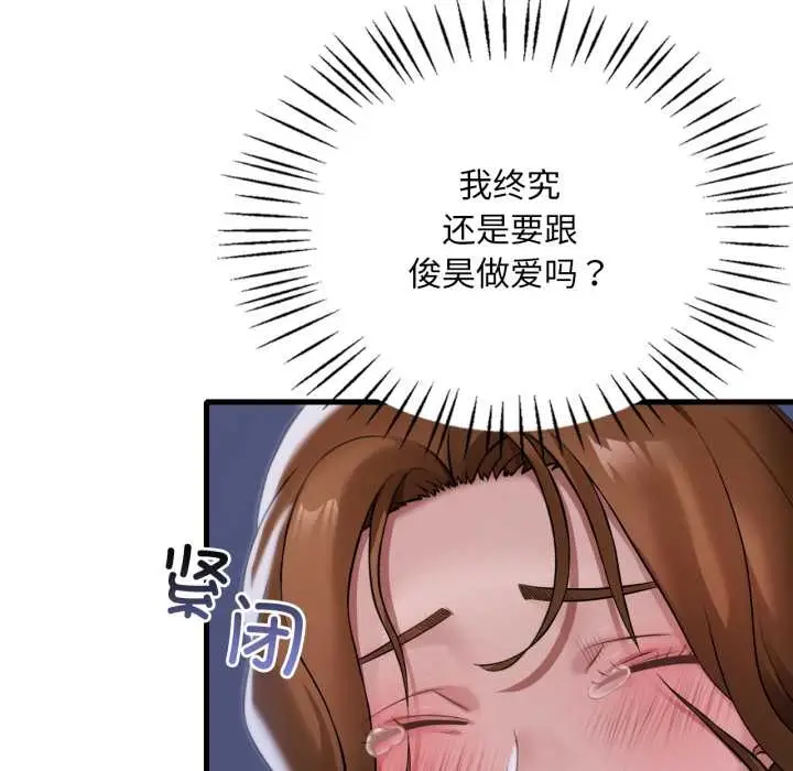 漫画《想要拥有她》第92话第78张图