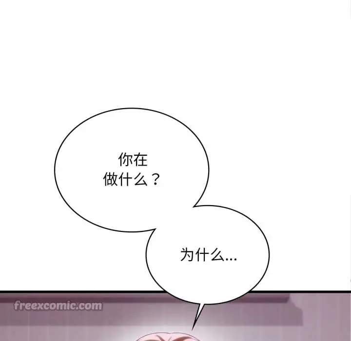 漫画《想要拥有她》第92话第84张图