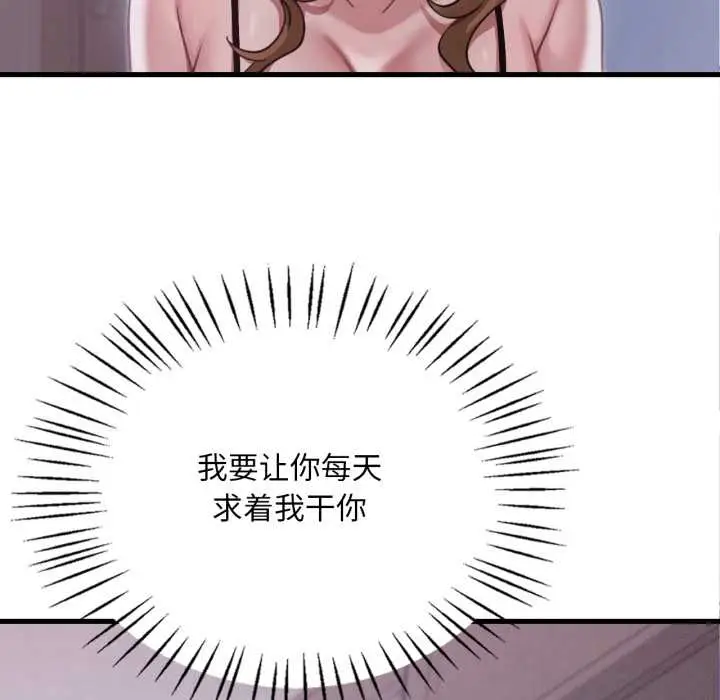 漫画《想要拥有她》第92话第92张图