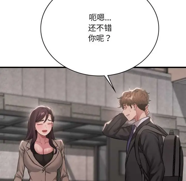 漫画《想要拥有她》第100话第135张图