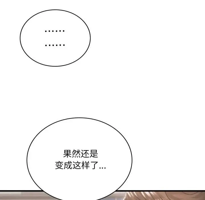 漫画《想要拥有她》第100话第142张图