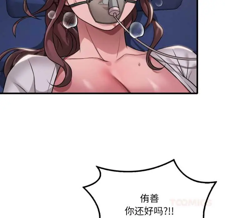漫画《想要拥有她》第100话第39张图