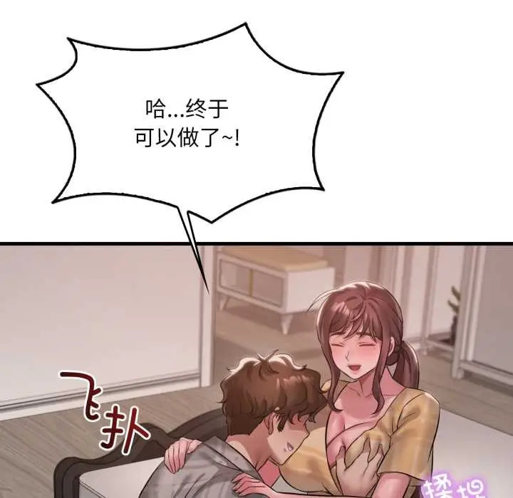 漫画《想要拥有她》第100话第67张图