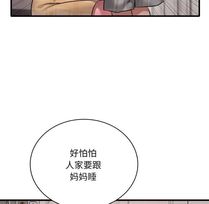 漫画《想要拥有她》第100话第86张图