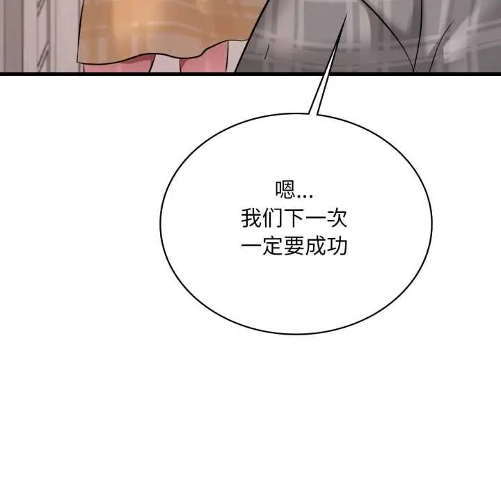 漫画《想要拥有她》第100话第95张图